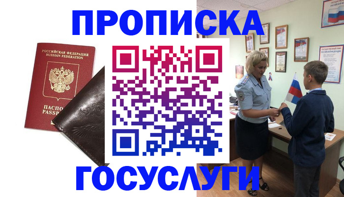 временная регистрация для школы в Катайске