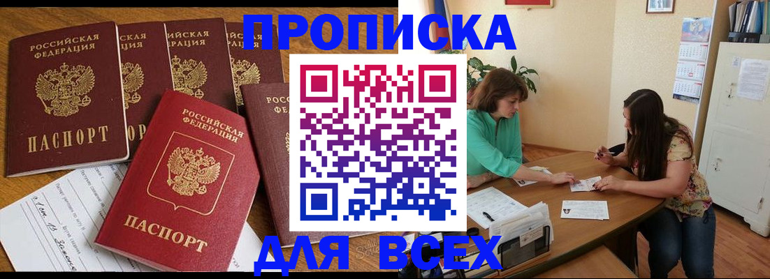 купить прописку в Катайске